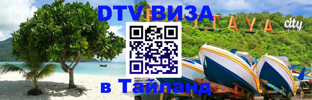 VISA в Тайланд для удалёнщиков Джакарта 